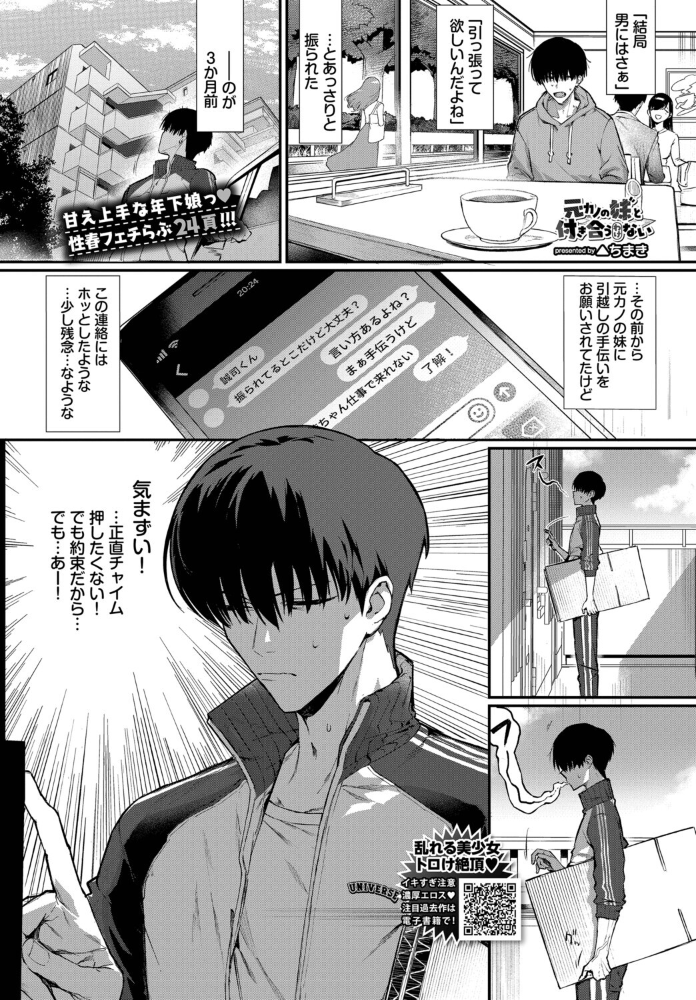【エロ漫画】 元カノの妹と付き合うわけない ▲ちまき コミックバベル編集部 サンプル画像