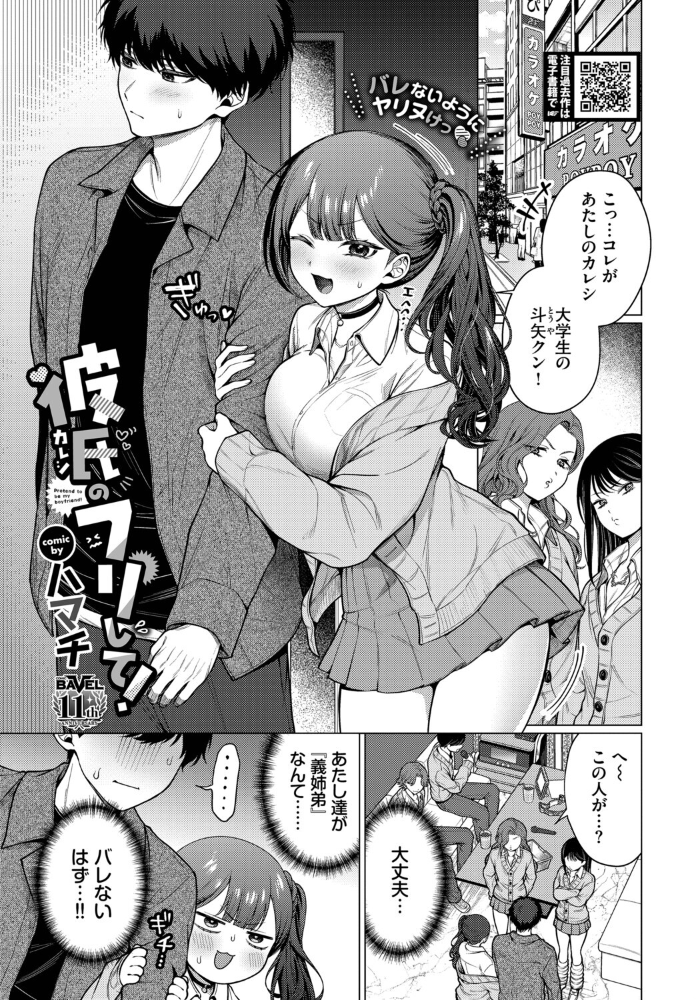 【エロ漫画】 彼氏のフリして！  ハマチ コミックバベル編集部 サンプル画像