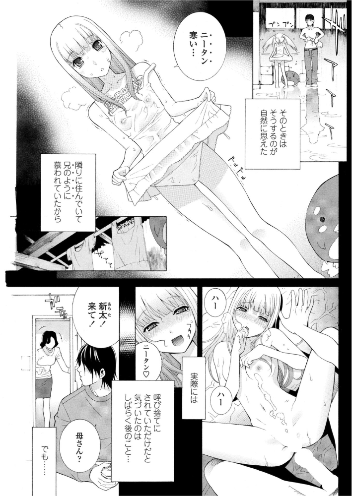 【エロ漫画】 義妹は寒がり 志乃武丹英 サンプル画像