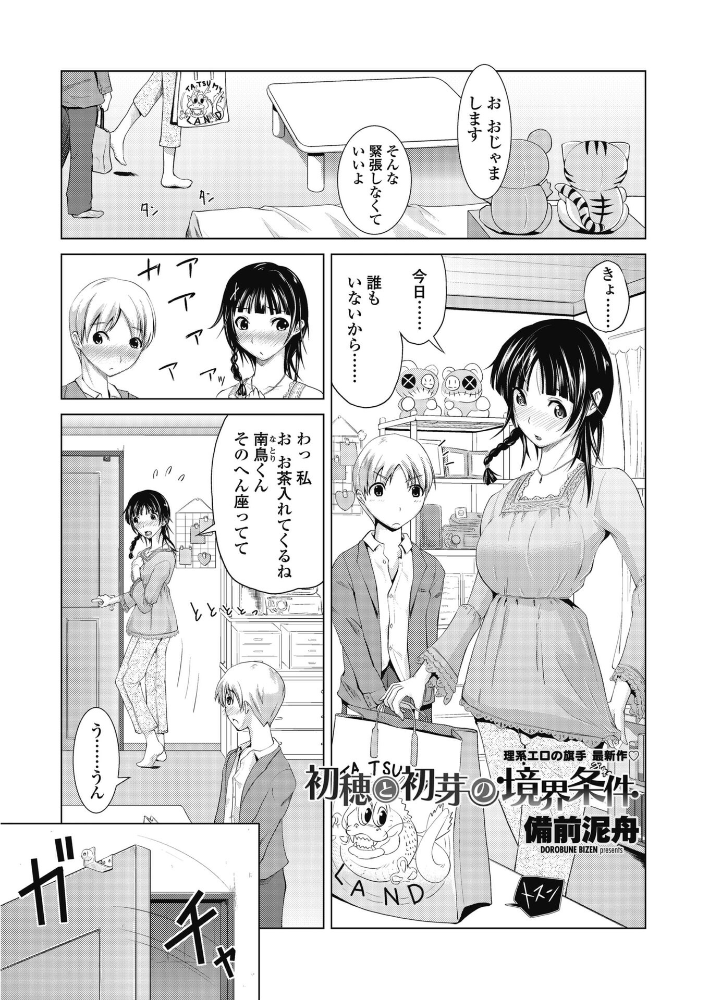 【エロ漫画】 初穂と初芽の境界条件  備前泥舟 サンプル画像