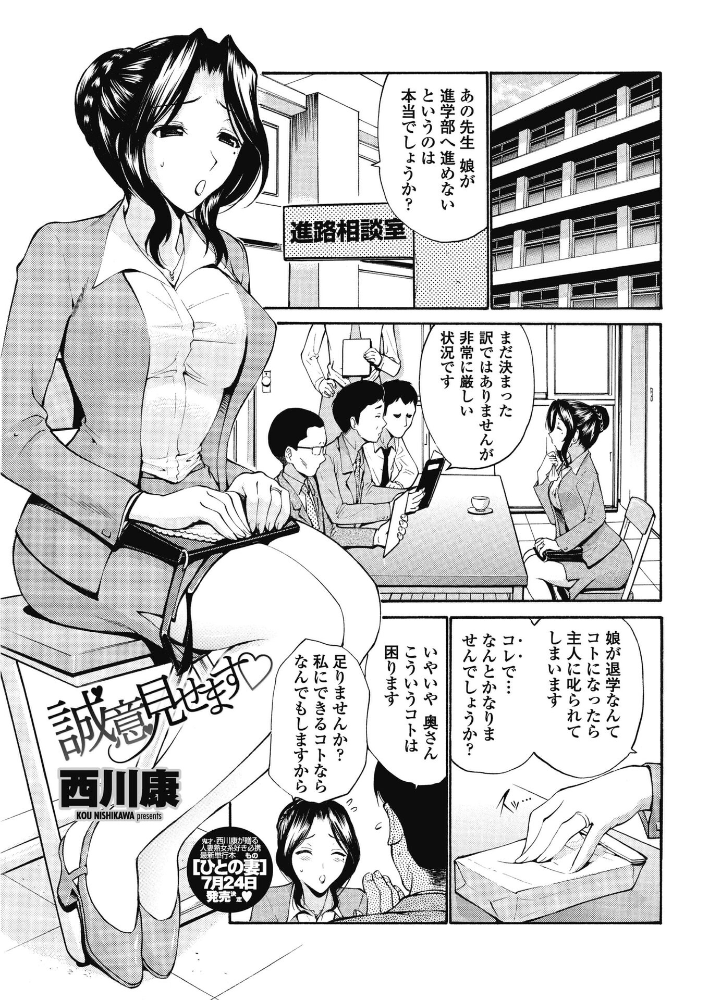 【エロ漫画】 誠意見せます◇ 西川康 サンプル画像