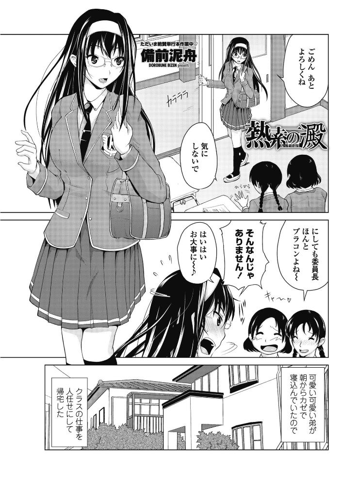 【エロ漫画】 熱素の澱  幾夜大黒堂 サンプル画像