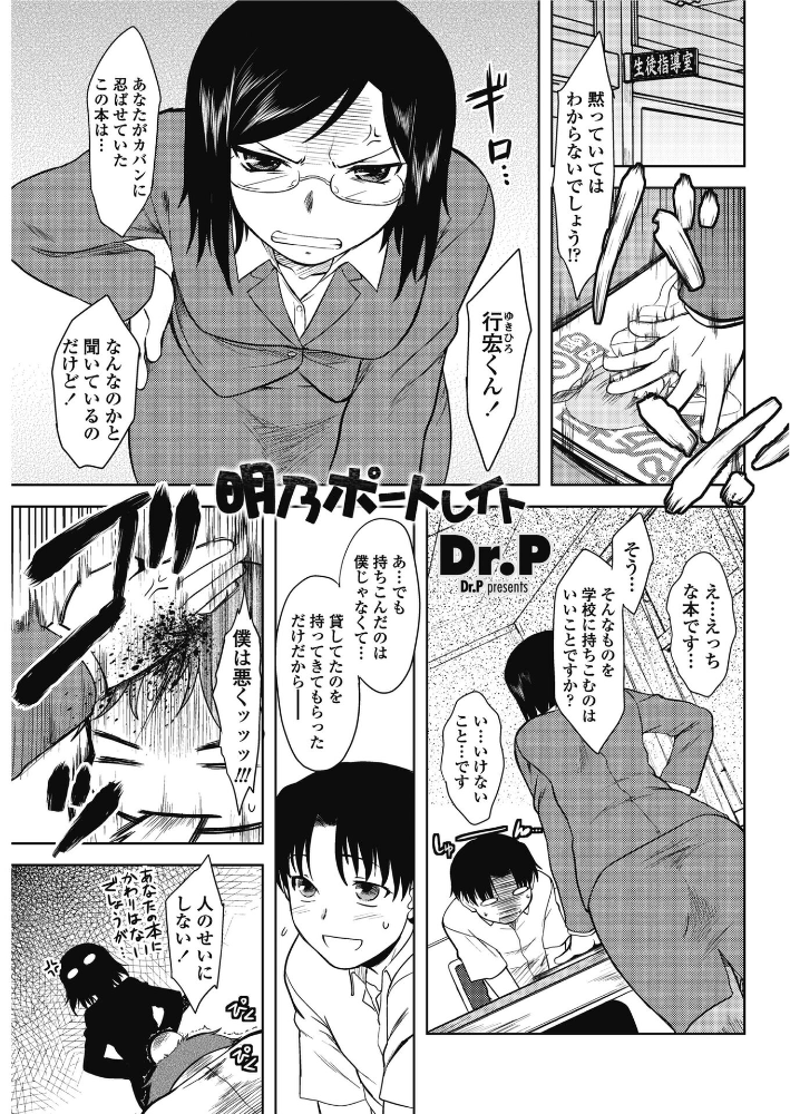 【エロ漫画】 明乃ポートレイト Dr.P サンプル画像