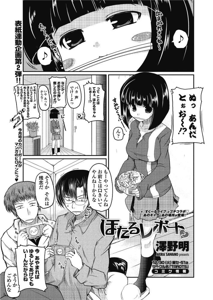 【エロ漫画】 ほたるレポート2  澤野明 サンプル画像