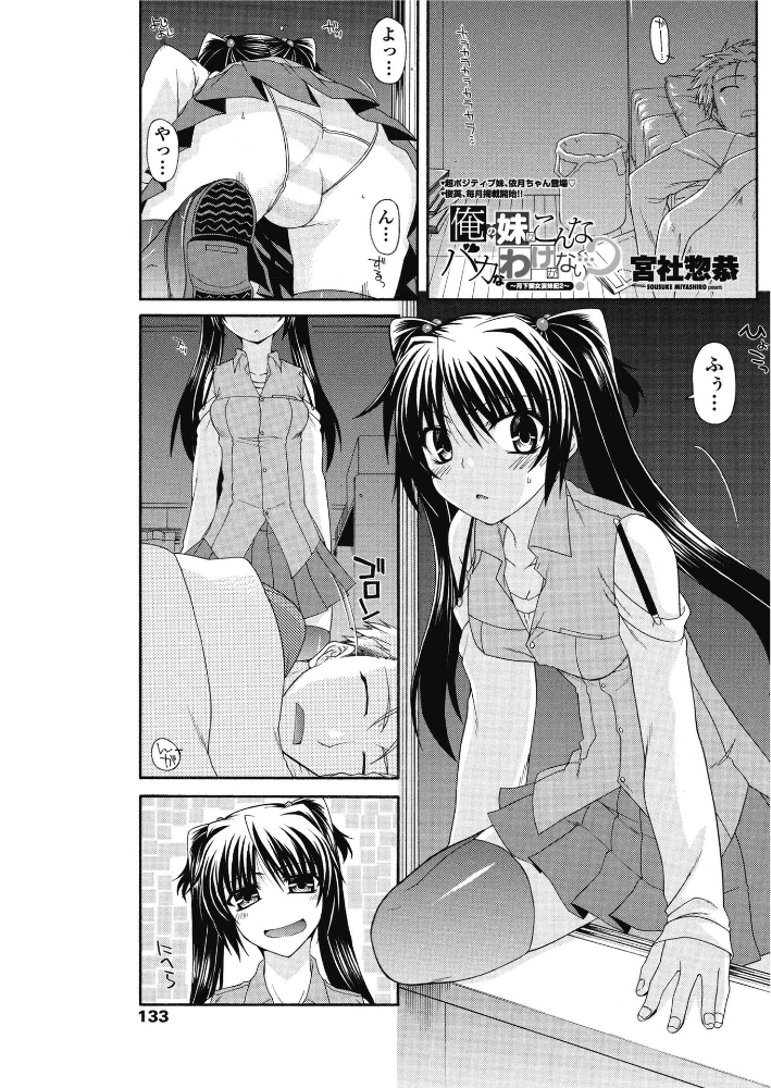 【エロ漫画】 俺の妹がこんなバカなわけがない…?〜月下痴女妄妹記 2〜 宮社惣恭 サンプル画像