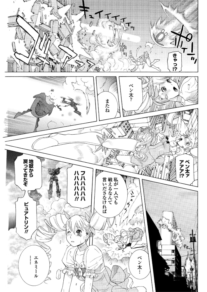 【エロ漫画】 花天使ピュアトリン 志乃武丹英 サンプル画像