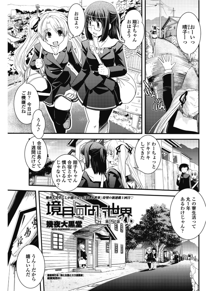 【エロ漫画】 境目のない世界 第5話  幾夜大黒堂 サンプル画像