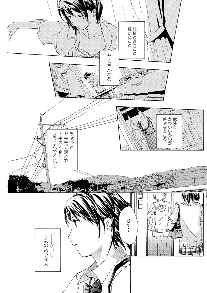 【エロ漫画】 初めて恋をした。 3 あさぎ龍 サンプル画像