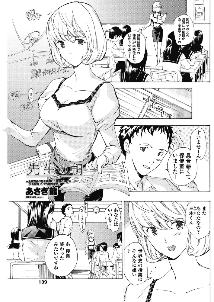 【エロ漫画】 先生の朝 あさぎ龍 サンプル画像