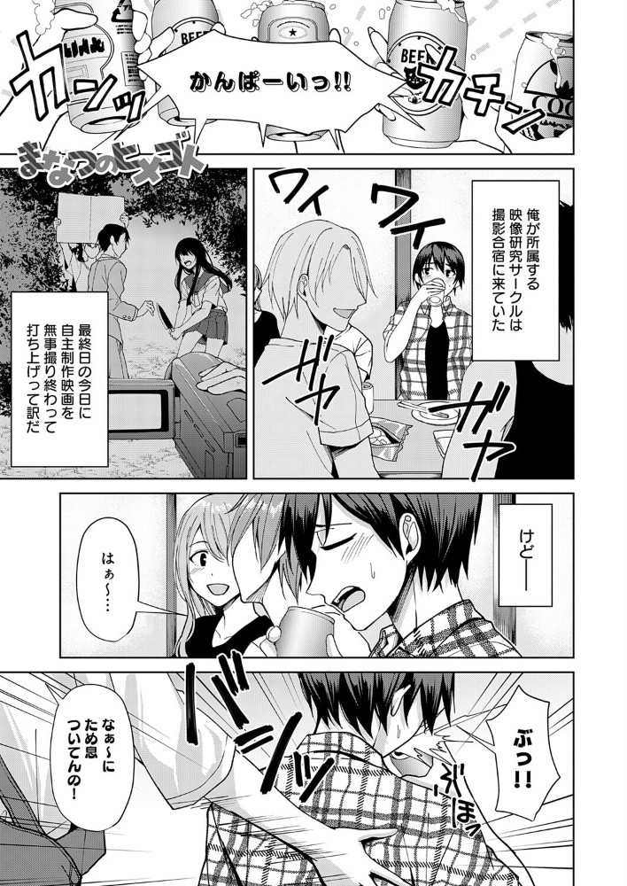 【エロ漫画】 まなつのヒメゴト  秋ひらめ サンプル画像