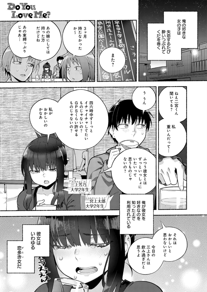 【エロ漫画】 Do You Love Me？  蘿蔔なずな サンプル画像