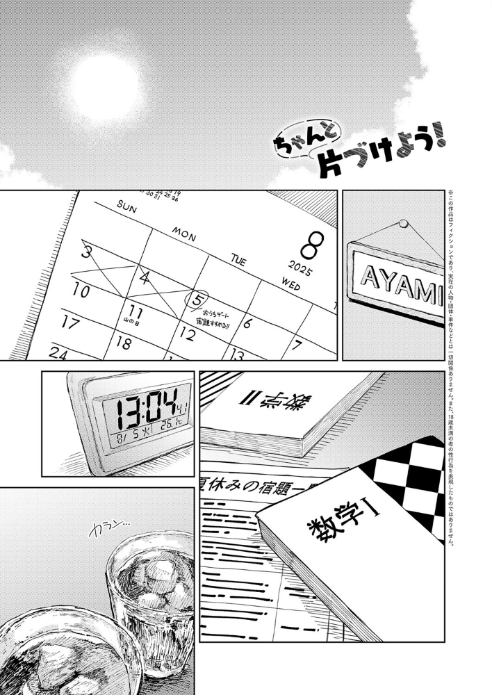 【エロ漫画】 ちゃんと片づけよう！  鈴蘭ましろ サンプル画像