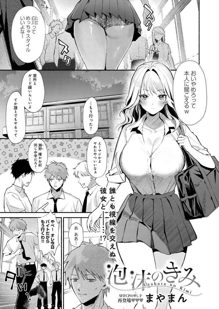 【エロ漫画】 泡沫のきみ  まやまん サンプル画像