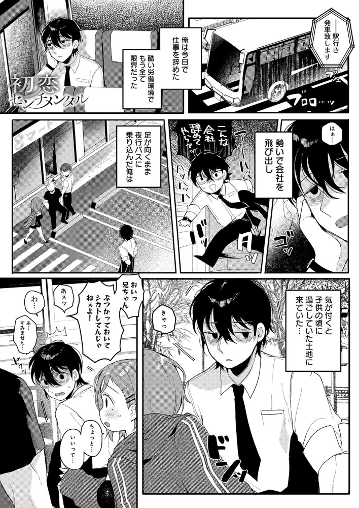 【エロ漫画】 初恋センチメンタル よしだみんと サンプル画像