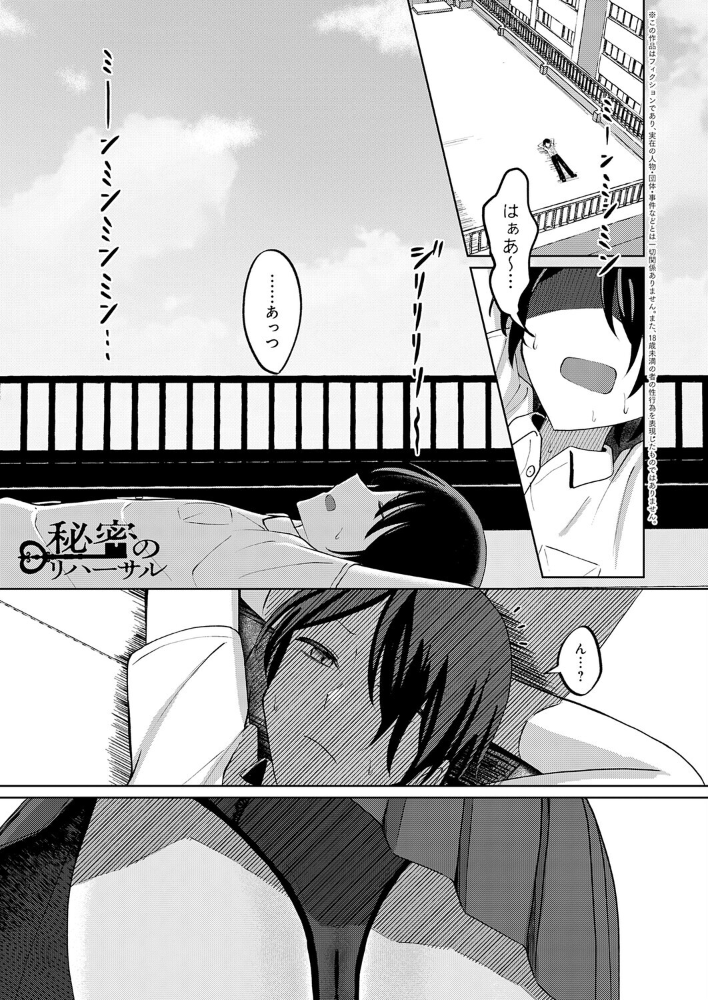 【エロ漫画】 秘密のリハーサル  もやのすけ サンプル画像
