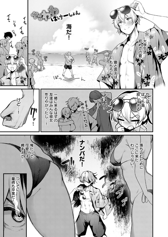 【エロ漫画】 たわわばけーしょん けーしむ サンプル画像