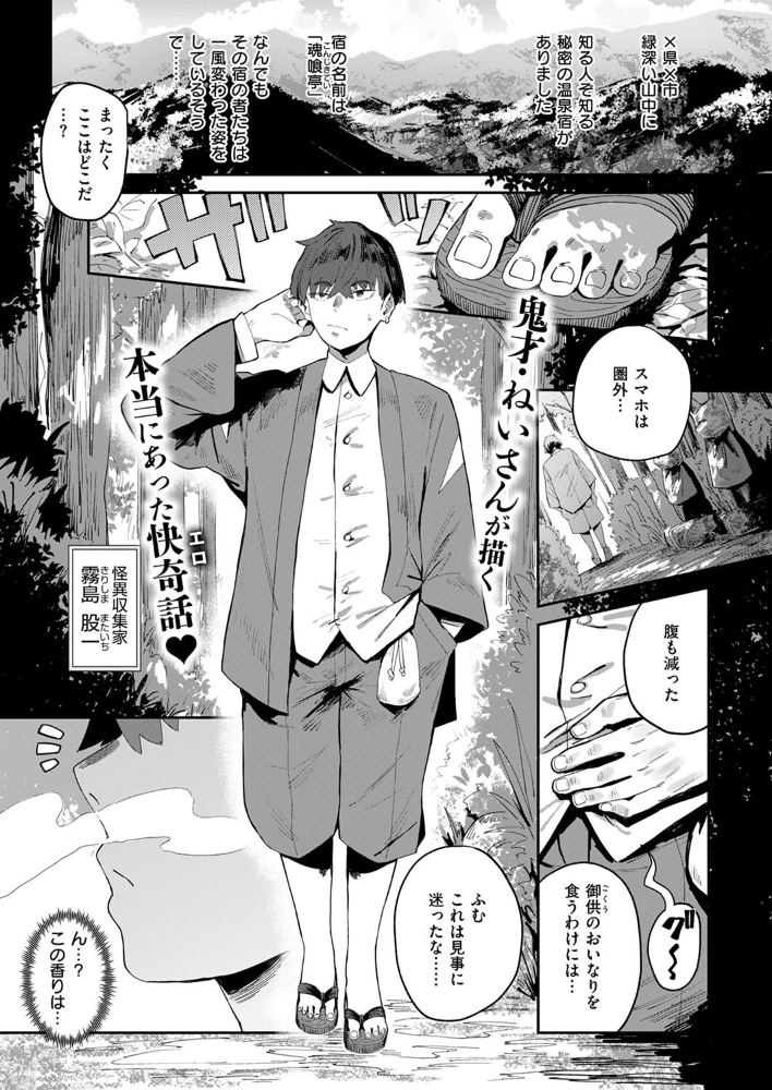 【エロ漫画】 コン喰亭のいなりこさん  ねいさん サンプル画像