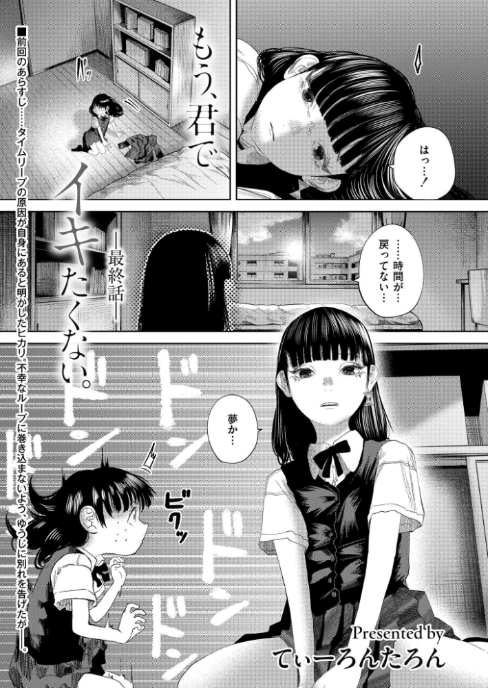 【エロ漫画】 もう、君でイキたくない。 最終話 てぃーろんたろん COMIC快艶編集部 サンプル画像