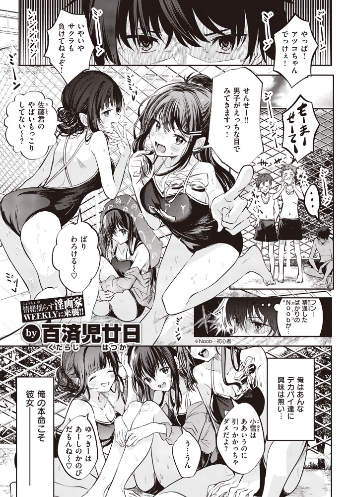 【エロ漫画】 処女の微熱は陽熱至極。 百済児廿日 サンプル画像