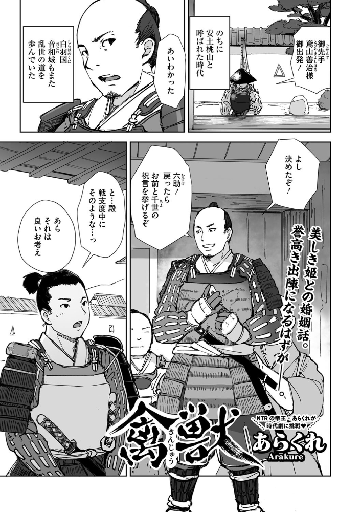 【エロ漫画】 禽獣 あらくれ サンプル画像
