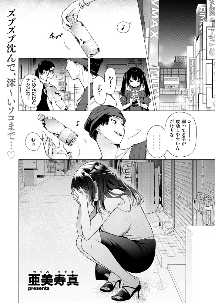 【エロ漫画】 沼る女  亜美寿真 サンプル画像