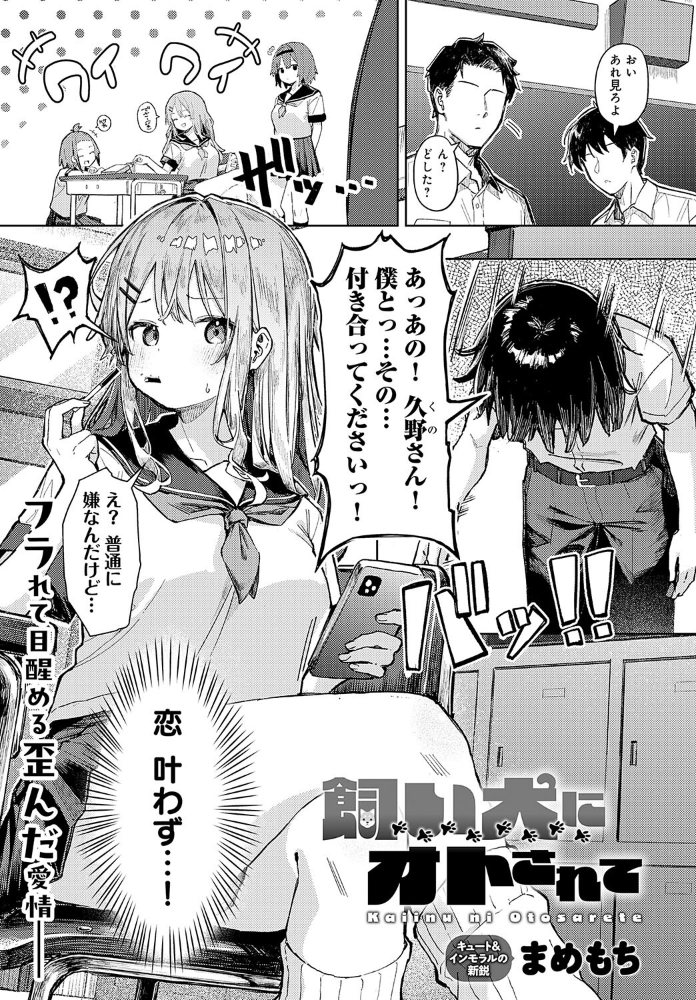 【エロ漫画】 飼い犬にオトされて まめもち サンプル画像