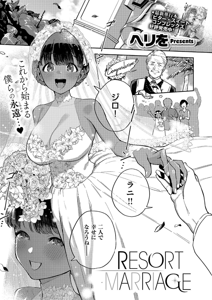 【エロ漫画】 RESORT MARRIAGE ヘリを サンプル画像