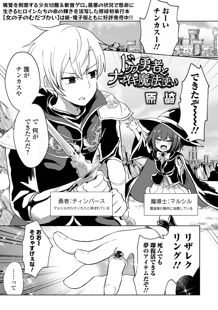 【エロ漫画】 ドクズ勇者とナマイキ魔法使い 原崎 サンプル画像