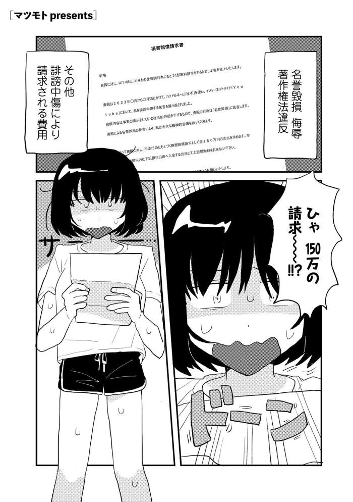 【エロ漫画】 ひぼーちゅーしょー! 【単話】 マツモト サンプル画像