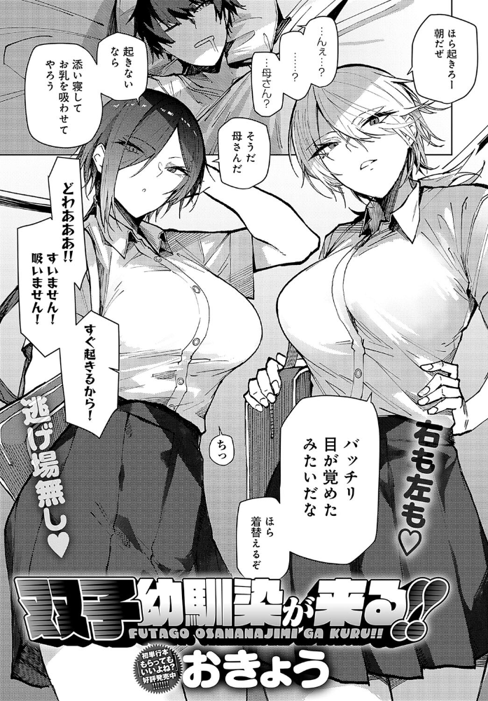 【エロ漫画】 双子幼馴染が来る!! おきょう サンプル画像
