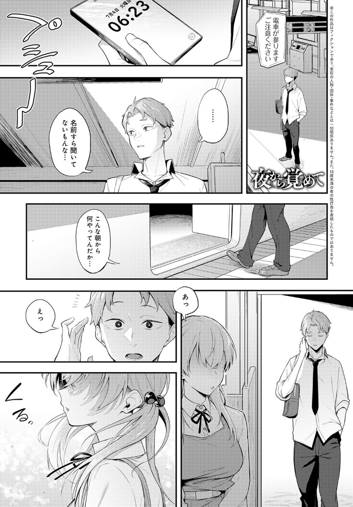 【エロ漫画】 夜から覚めて -夜行性の青 after- スピリタス太郎 サンプル画像