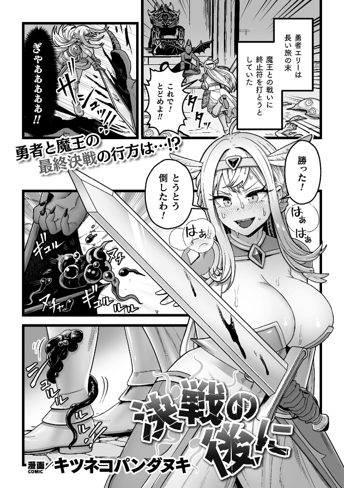 【エロ漫画】 決戦の後に【単話】  キツネコパンダヌキ サンプル画像