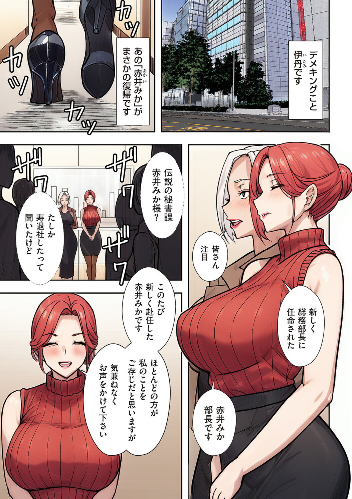 【エロ漫画】 人妻戦隊エロレンジャー 第四話 デメキングの憂鬱 エロの定食屋 サンプル画像