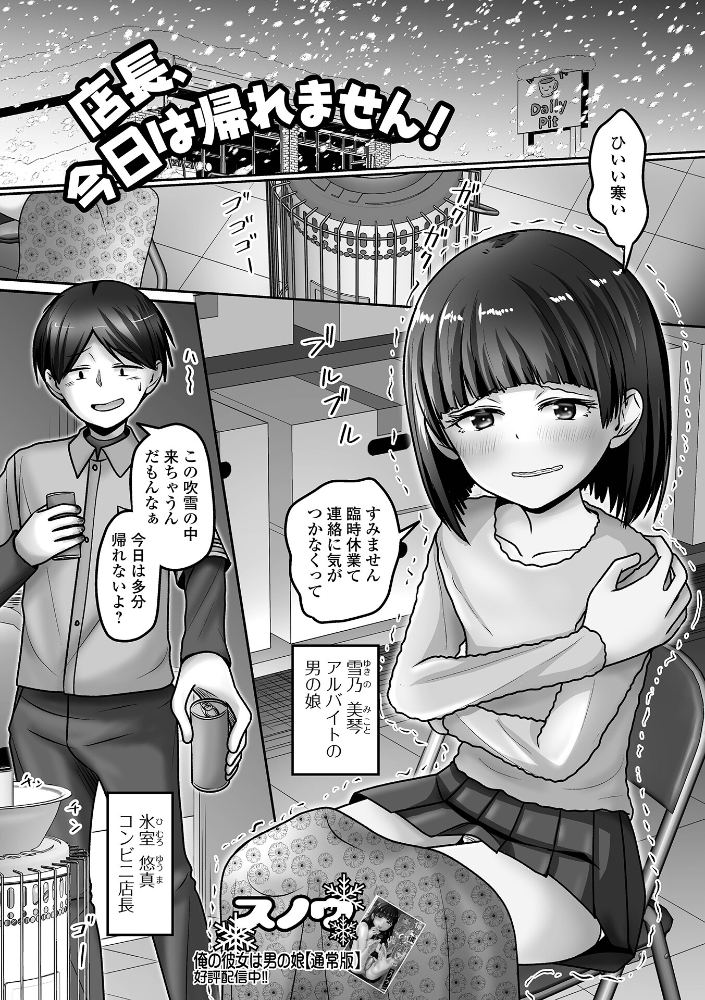 【エロ漫画】 店長、今日は帰れません! スノウ 一水社編集部 サンプル画像