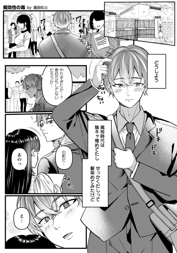 【エロ漫画】 痴効性の毒 〜前編〜 【単話】 倉田むと サンプル画像