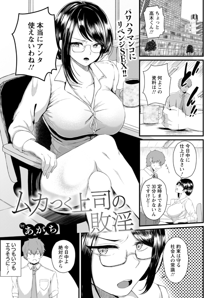 【エロ漫画】 ムカつく上司の敗淫 【単話】 あがち サンプル画像