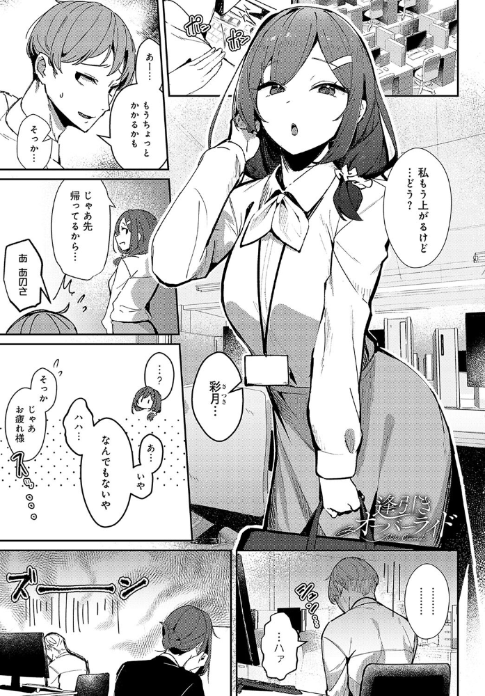 【エロ漫画】 逢引きオーバーライド ワレモノ サンプル画像