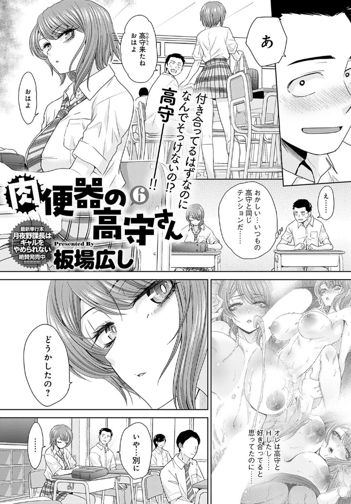 【エロ漫画】 肉便器の高守さん（6）  板場広し サンプル画像