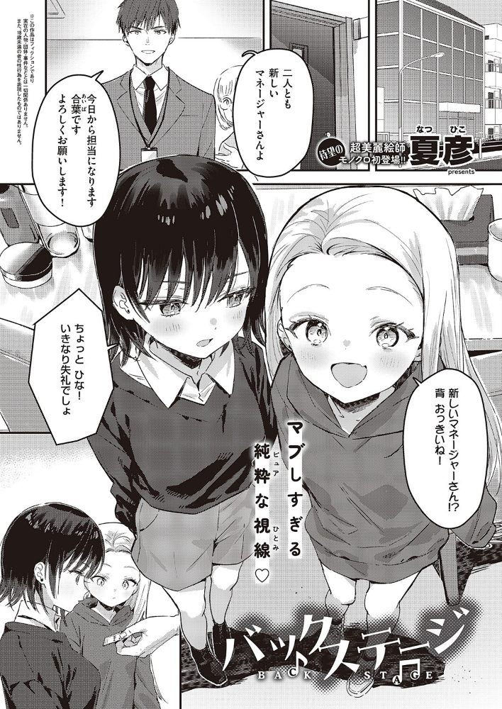 【エロ漫画】 バックステージ 夏彦 サンプル画像
