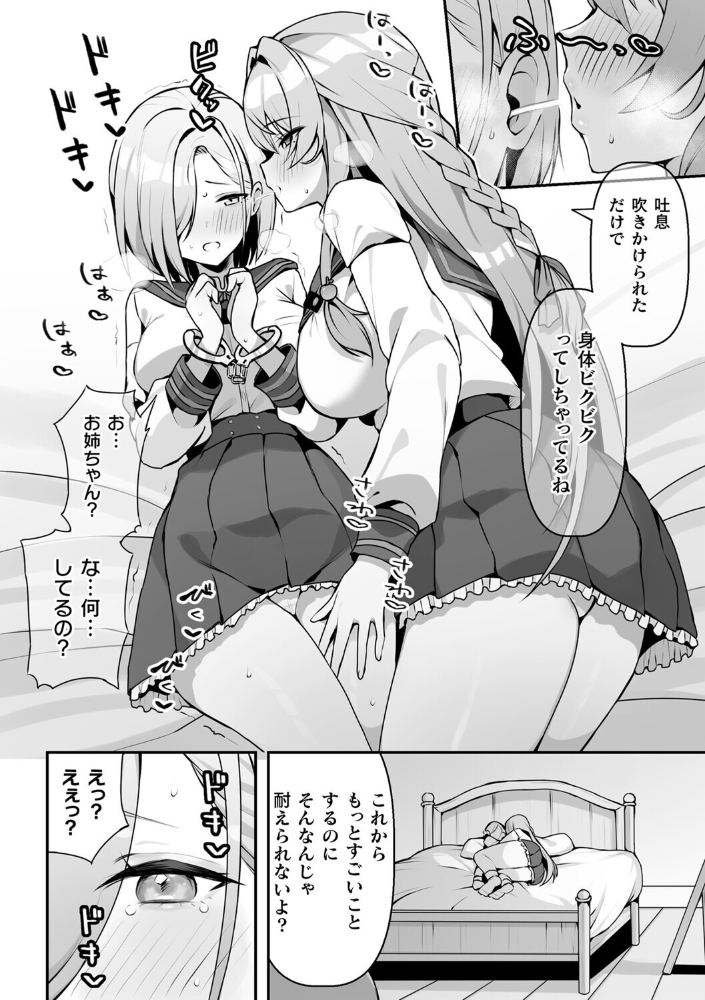 【エロ漫画】 雌が二人を分かつまで…【単話】 織衣紡蓮 サンプル画像