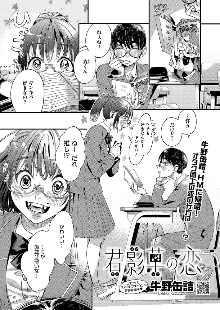 【エロ漫画】 君影草の恋 牛野缶詰 サンプル画像