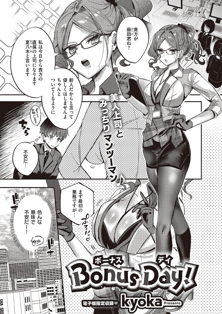 【エロ漫画】 Bonus Day! kyoka サンプル画像