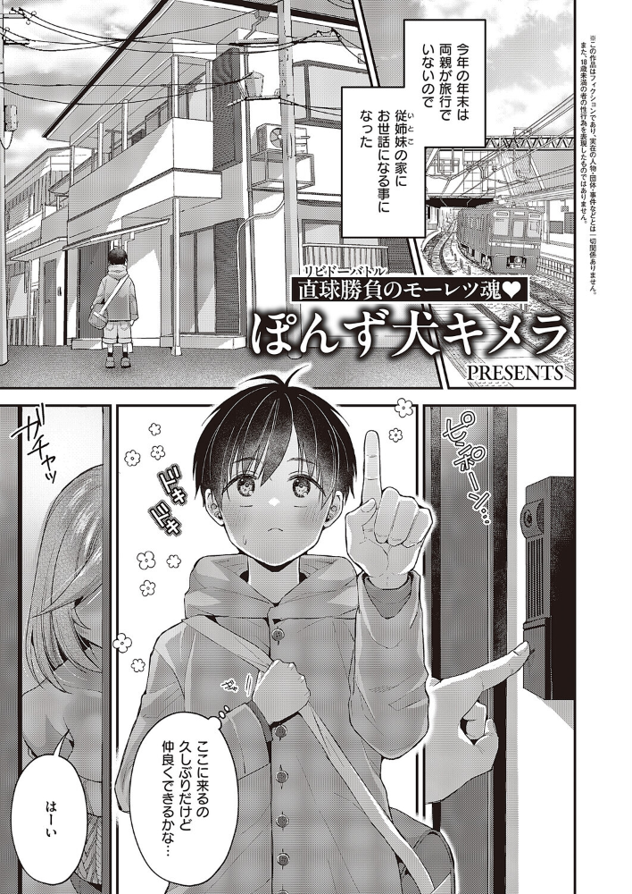 【エロ漫画】 思い出のあの人 ぽんず犬キメラ サンプル画像