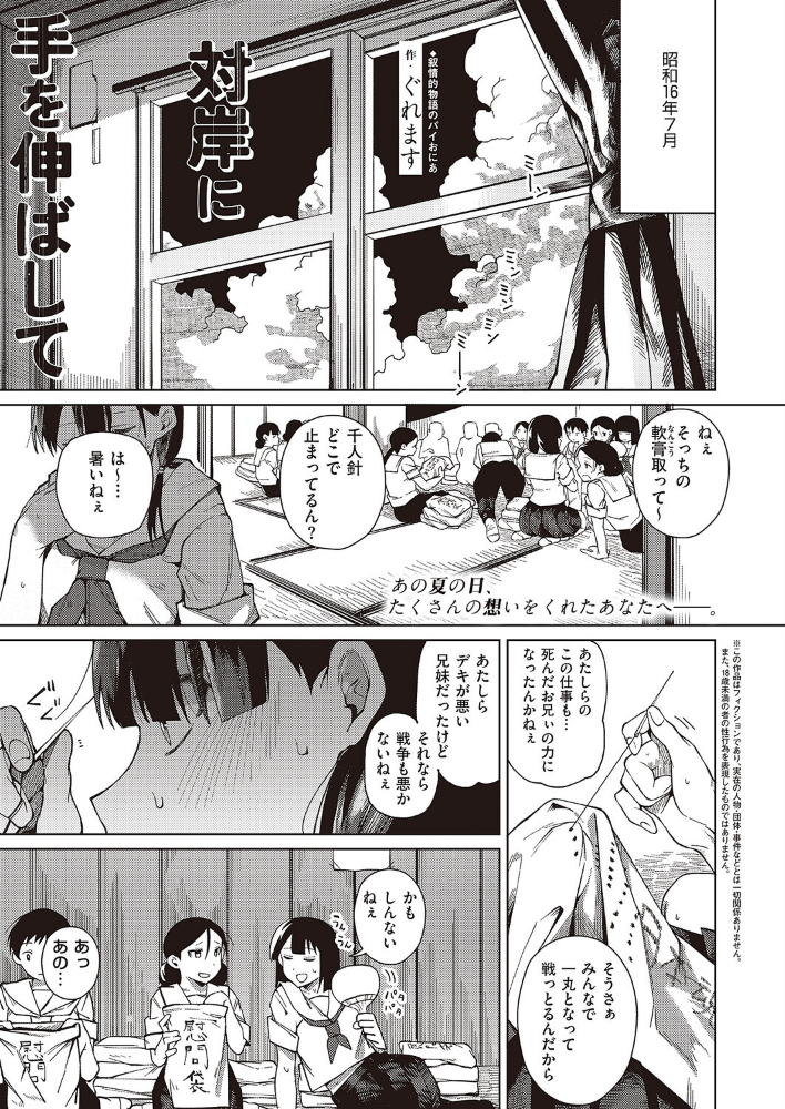 【エロ漫画】 対岸に手を伸ばして ぐれます サンプル画像