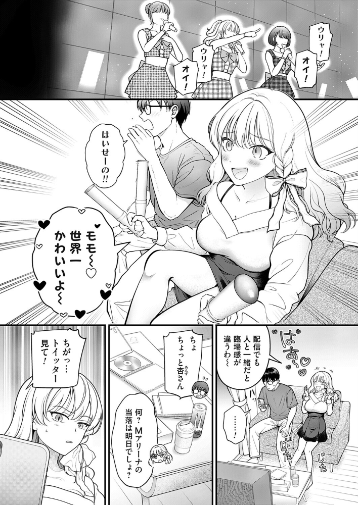 【エロ漫画】 【急募】推しロス対処法 芦田EX サンプル画像