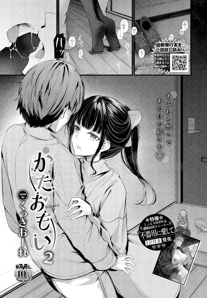 【エロ漫画】 かたおもい2  くっきおーれ コミックバベル編集部 サンプル画像
