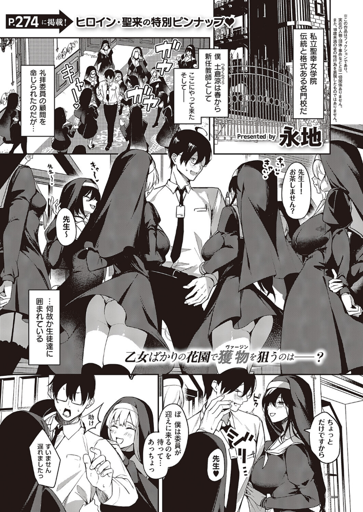 【エロ漫画】 トラップトリップ 永地 サンプル画像