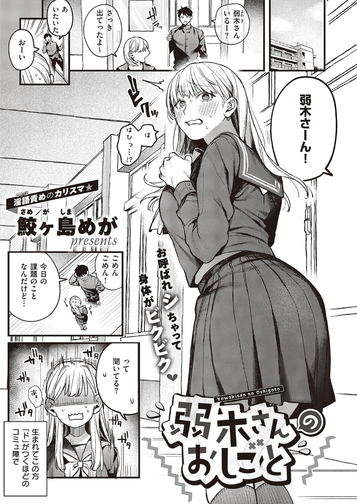 【エロ漫画】 弱木さんのおしごと 鮫ヶ島めが サンプル画像