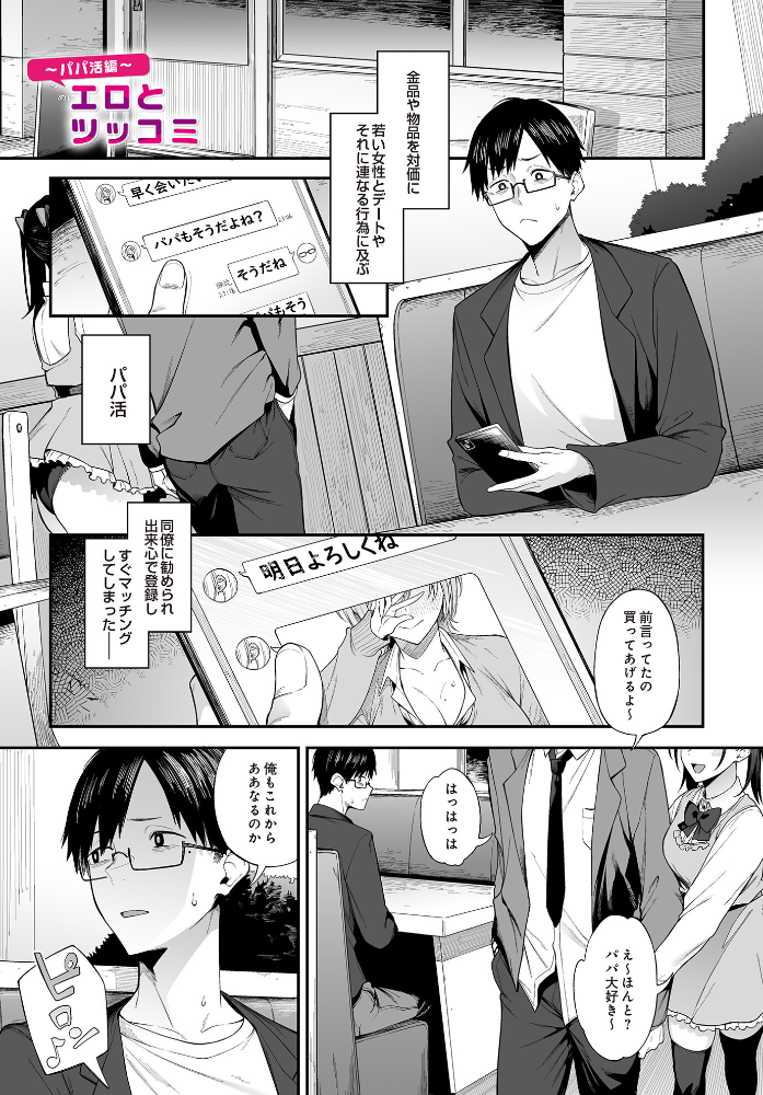 【エロ漫画】 エロとツッコミ〜パパ活編〜 スピリタス太郎 サンプル画像