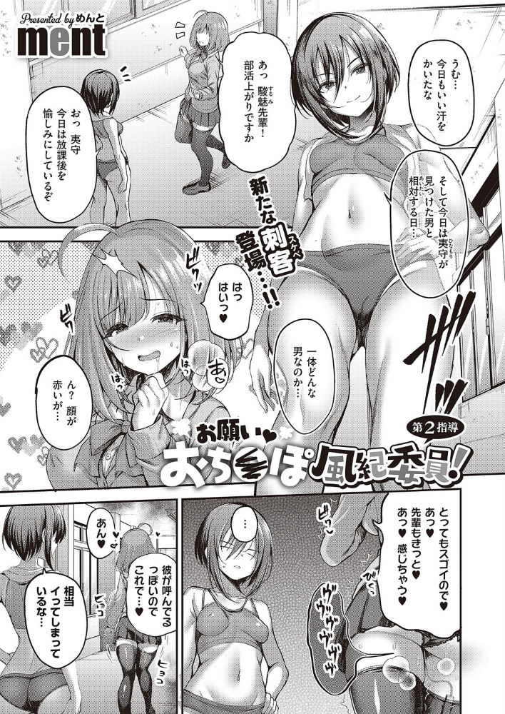 【エロ漫画】 お願いおち○ぽ風紀委員!(2) ment サンプル画像
